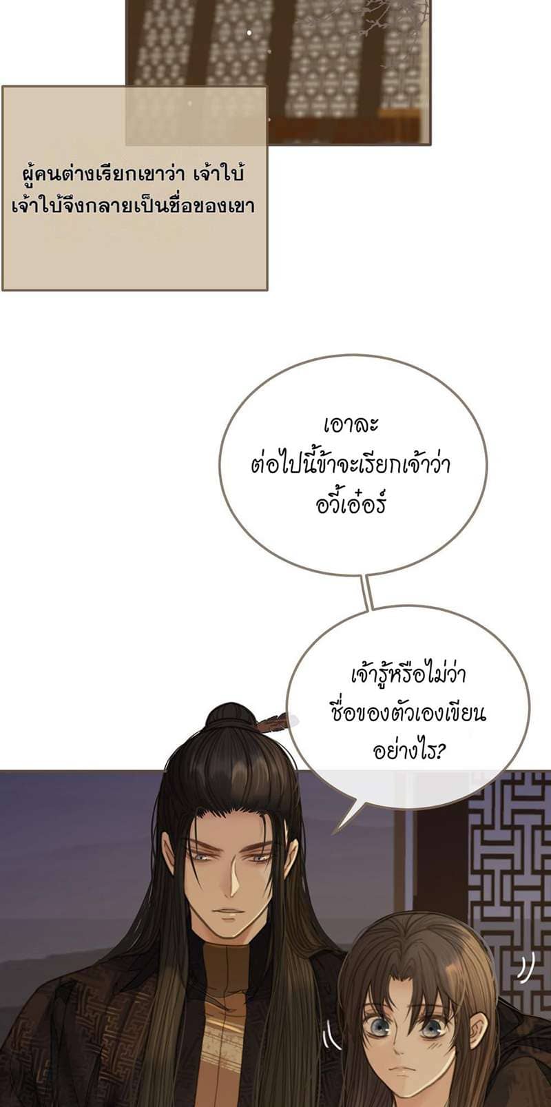 Silent Lover ชายาใบ้ ตอนที่ 1106