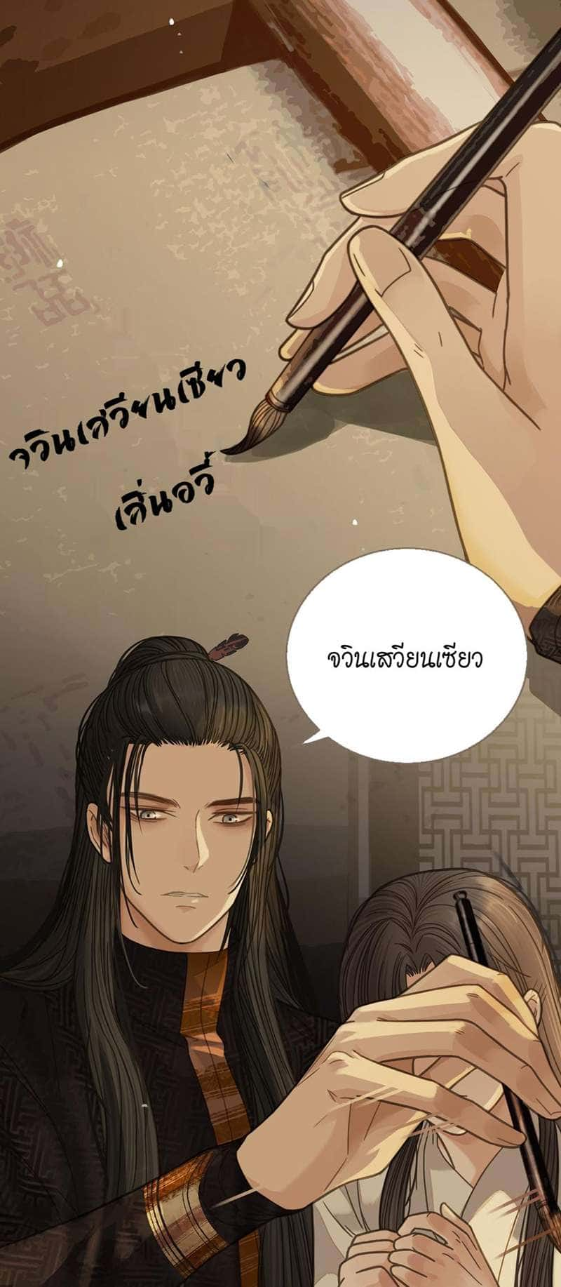 Silent Lover ชายาใบ้ ตอนที่ 1112