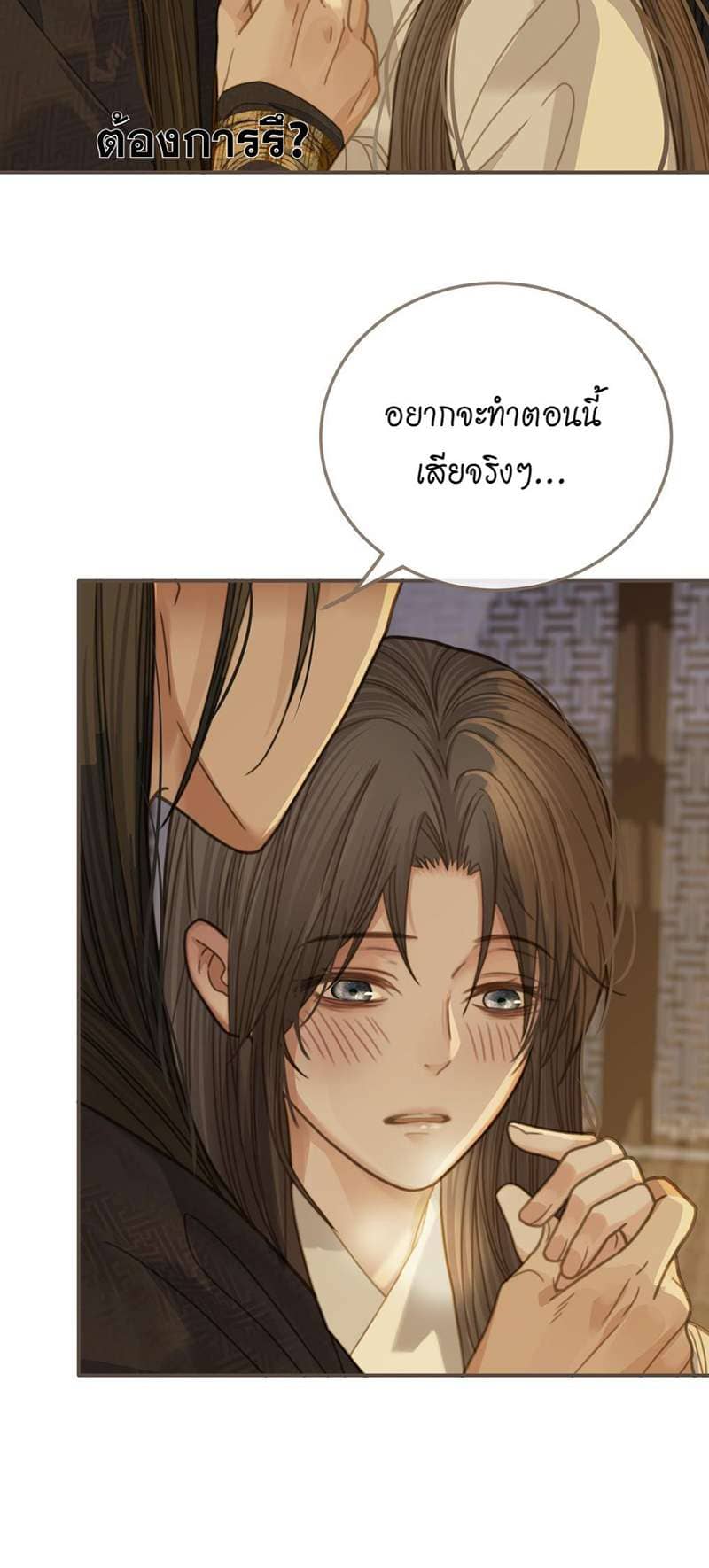 Silent Lover ชายาใบ้ ตอนที่ 1119