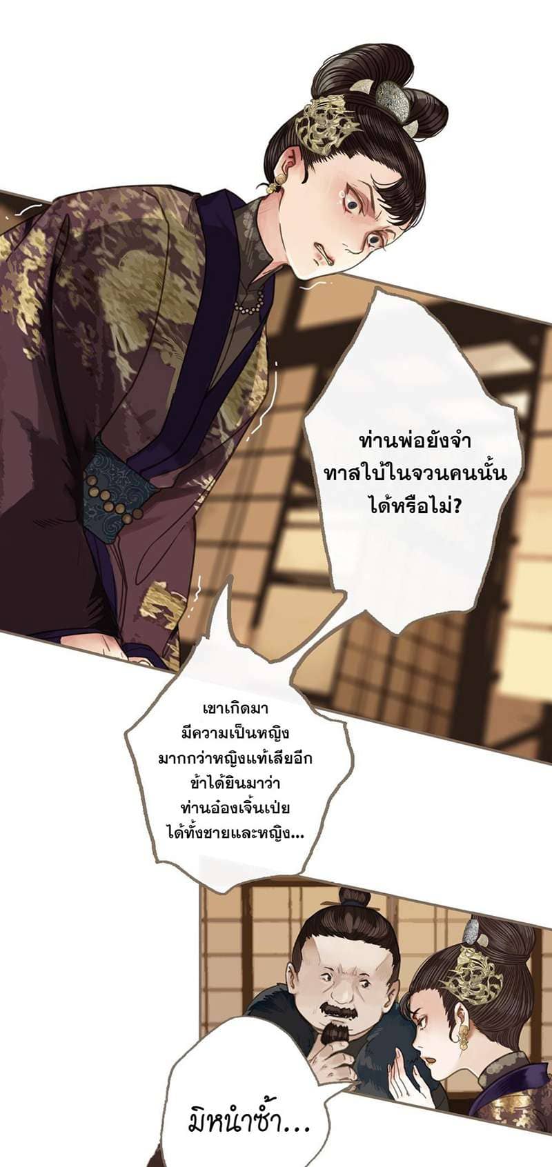 Silent Lover ชายาใบ้ ตอนที่ 112