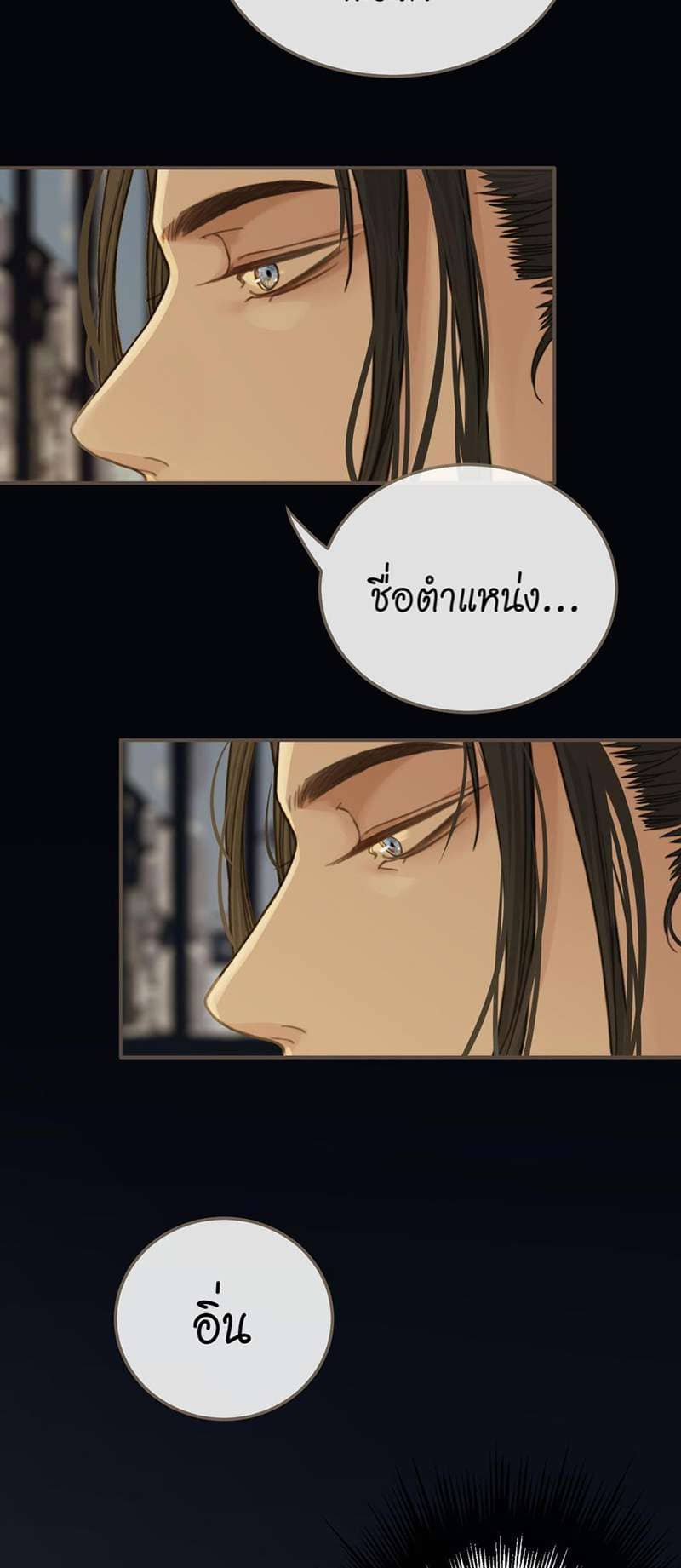 Silent Lover ชายาใบ้ ตอนที่ 1129