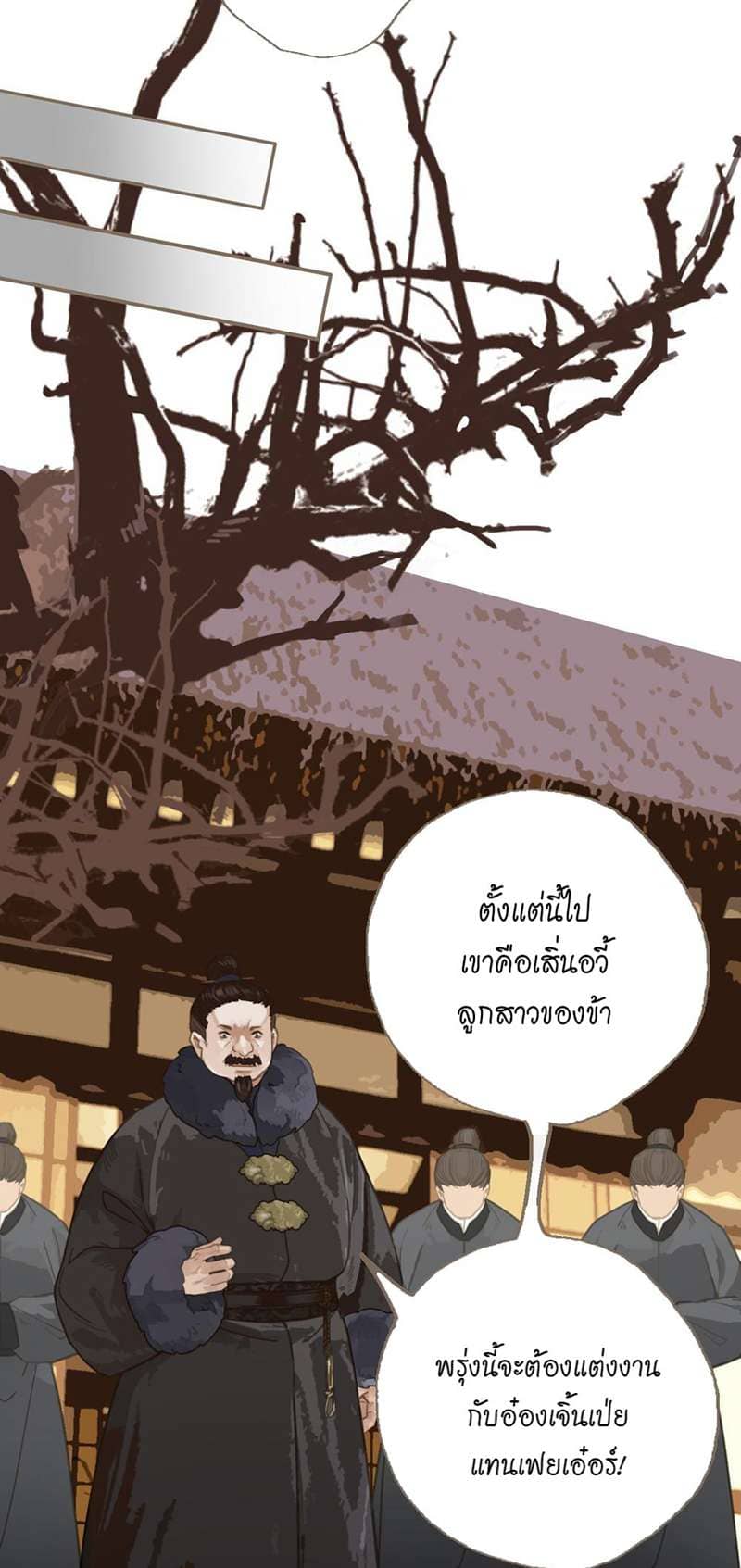 Silent Lover ชายาใบ้ ตอนที่ 113