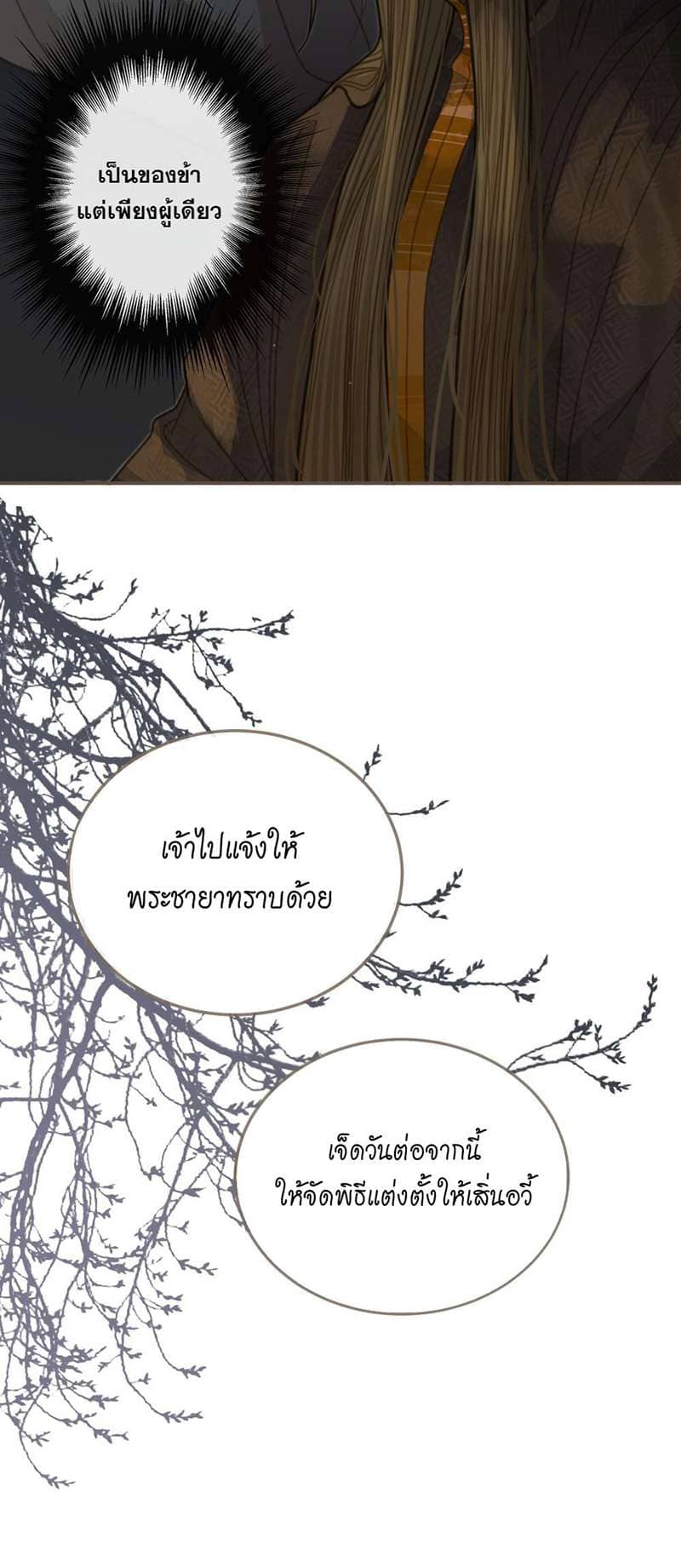 Silent Lover ชายาใบ้ ตอนที่ 1131