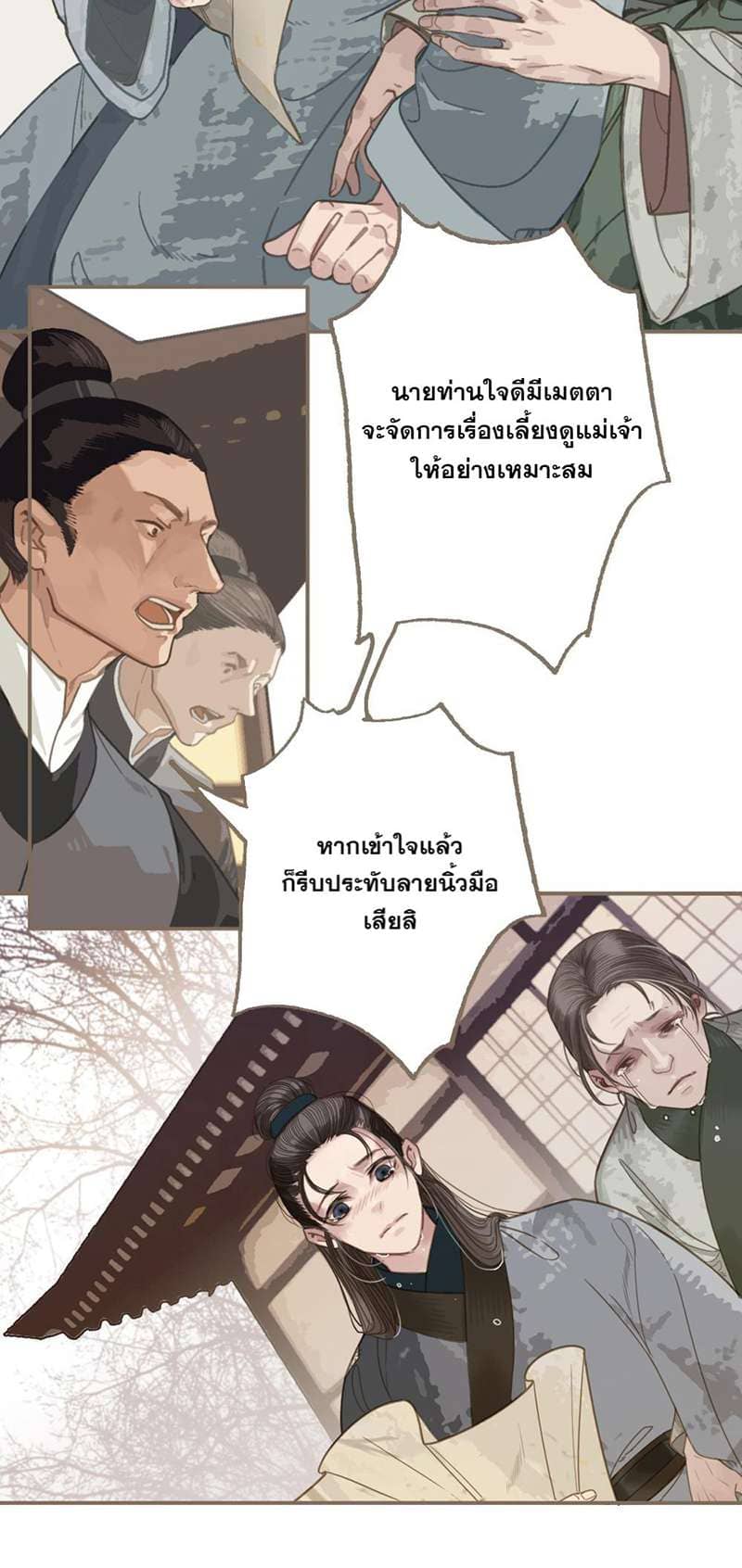 Silent Lover ชายาใบ้ ตอนที่ 115