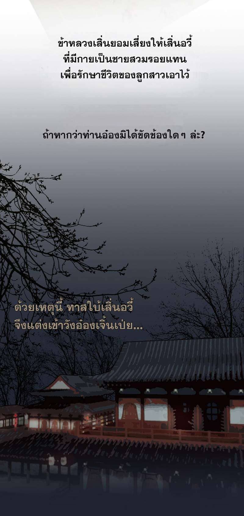 Silent Lover ชายาใบ้ ตอนที่ 117