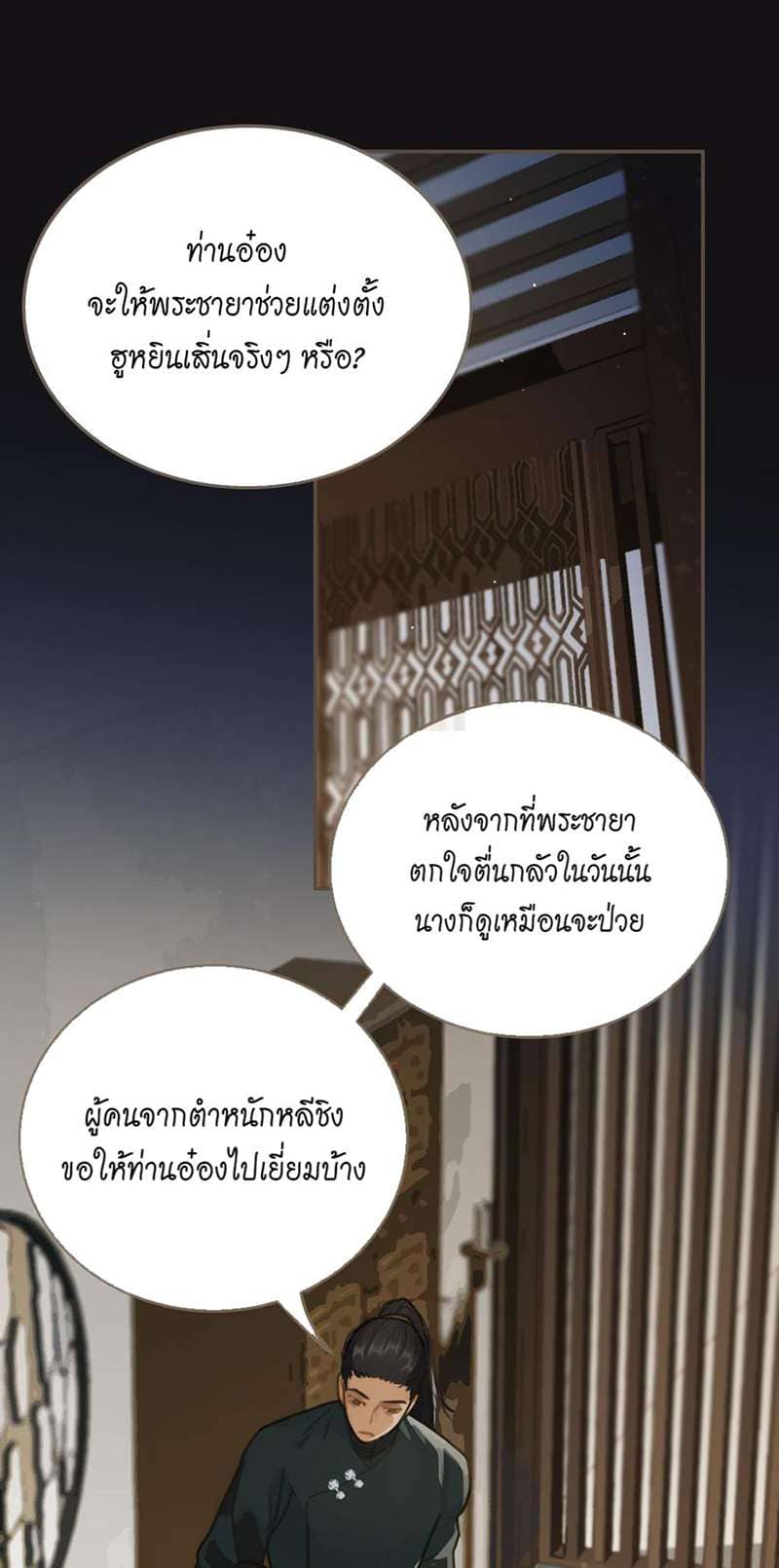 Silent Lover ชายาใบ้ ตอนที่ 1202