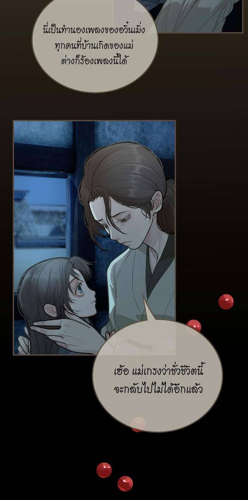 Silent Lover ชายาใบ้ ตอนที่ 1207