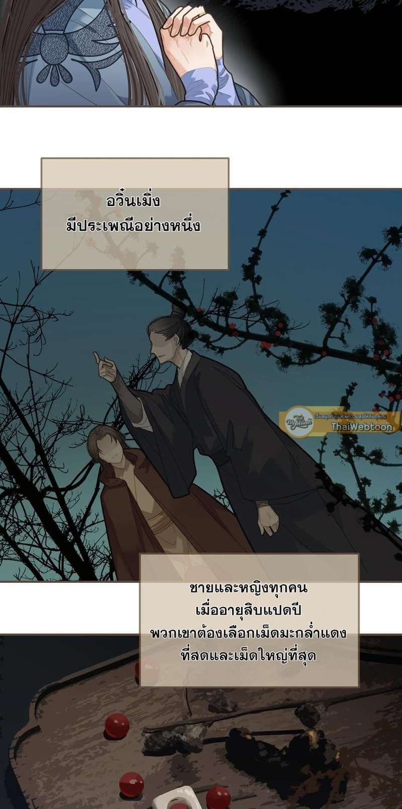 Silent Lover ชายาใบ้ ตอนที่ 1209