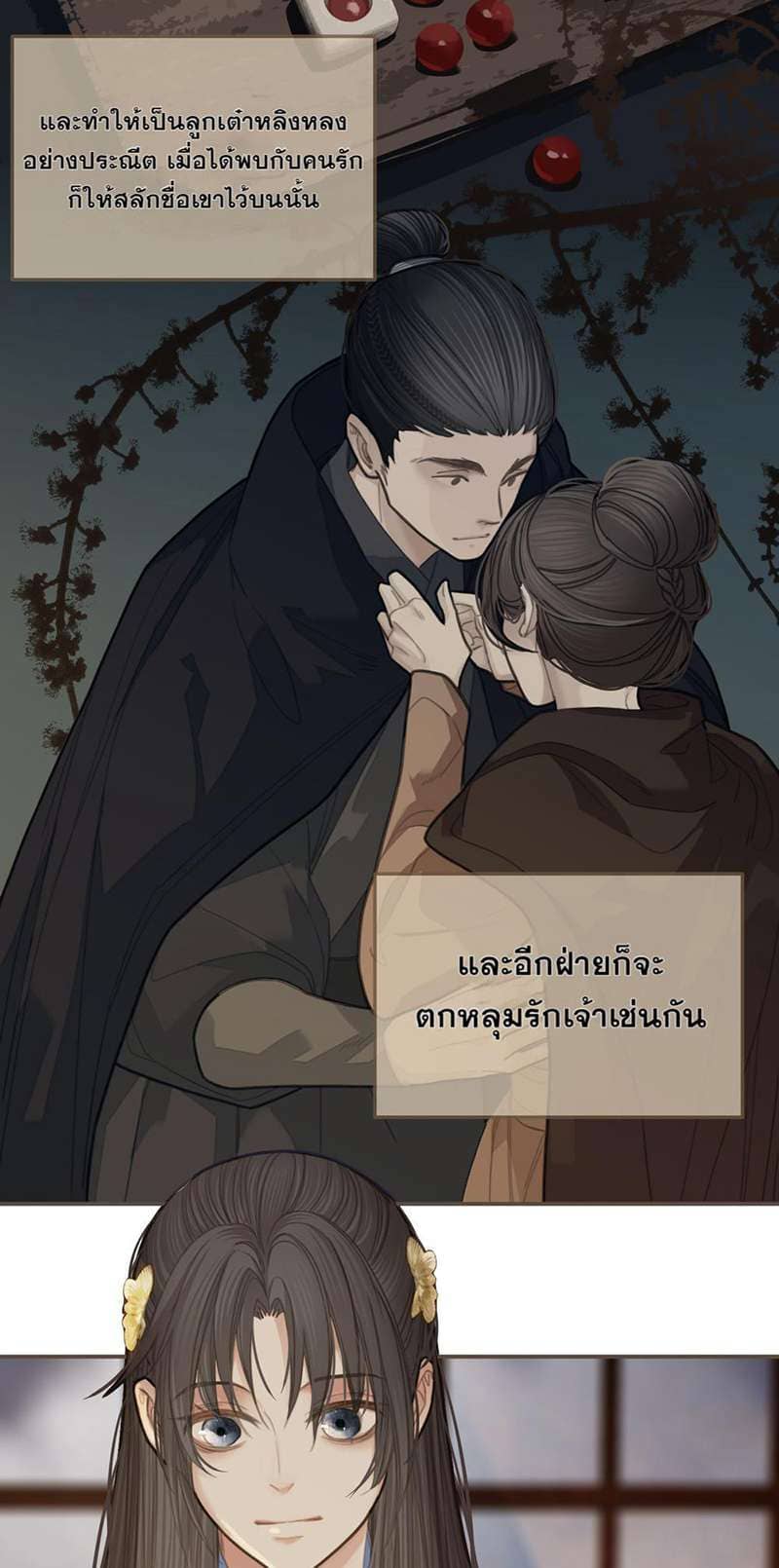 Silent Lover ชายาใบ้ ตอนที่ 1210