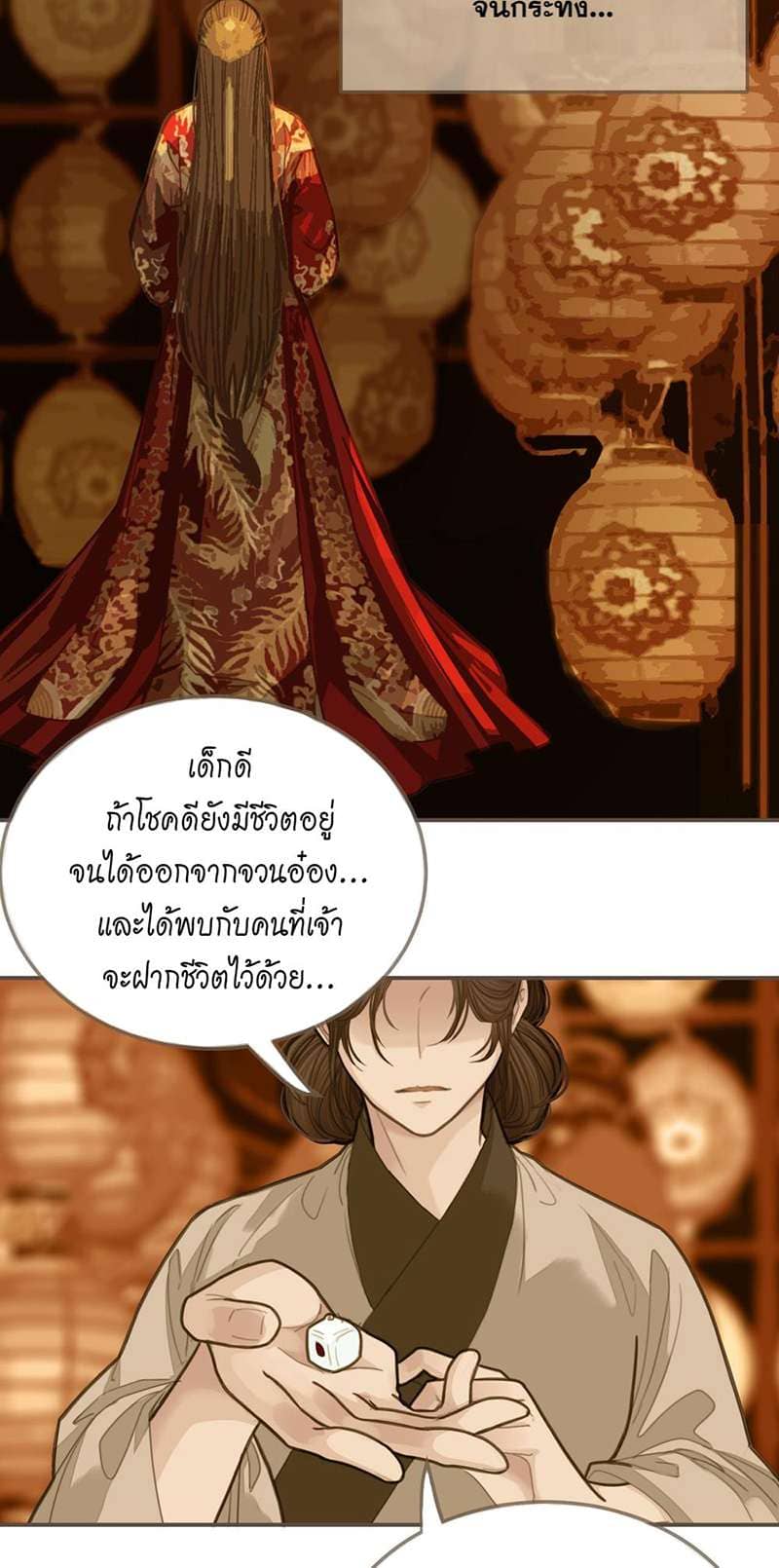 Silent Lover ชายาใบ้ ตอนที่ 1212