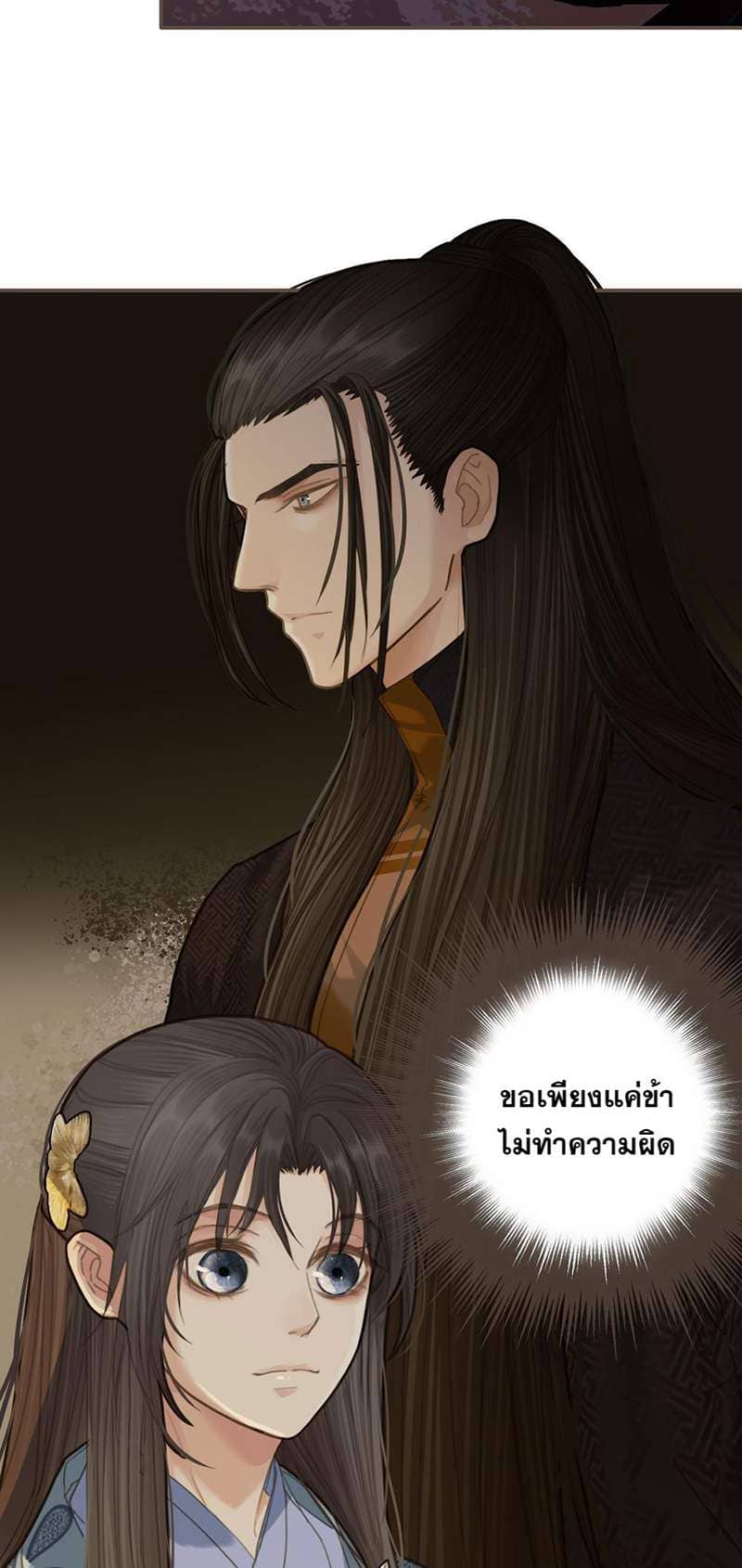 Silent Lover ชายาใบ้ ตอนที่ 1215