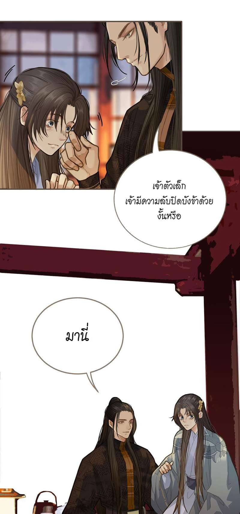 Silent Lover ชายาใบ้ ตอนที่ 1223