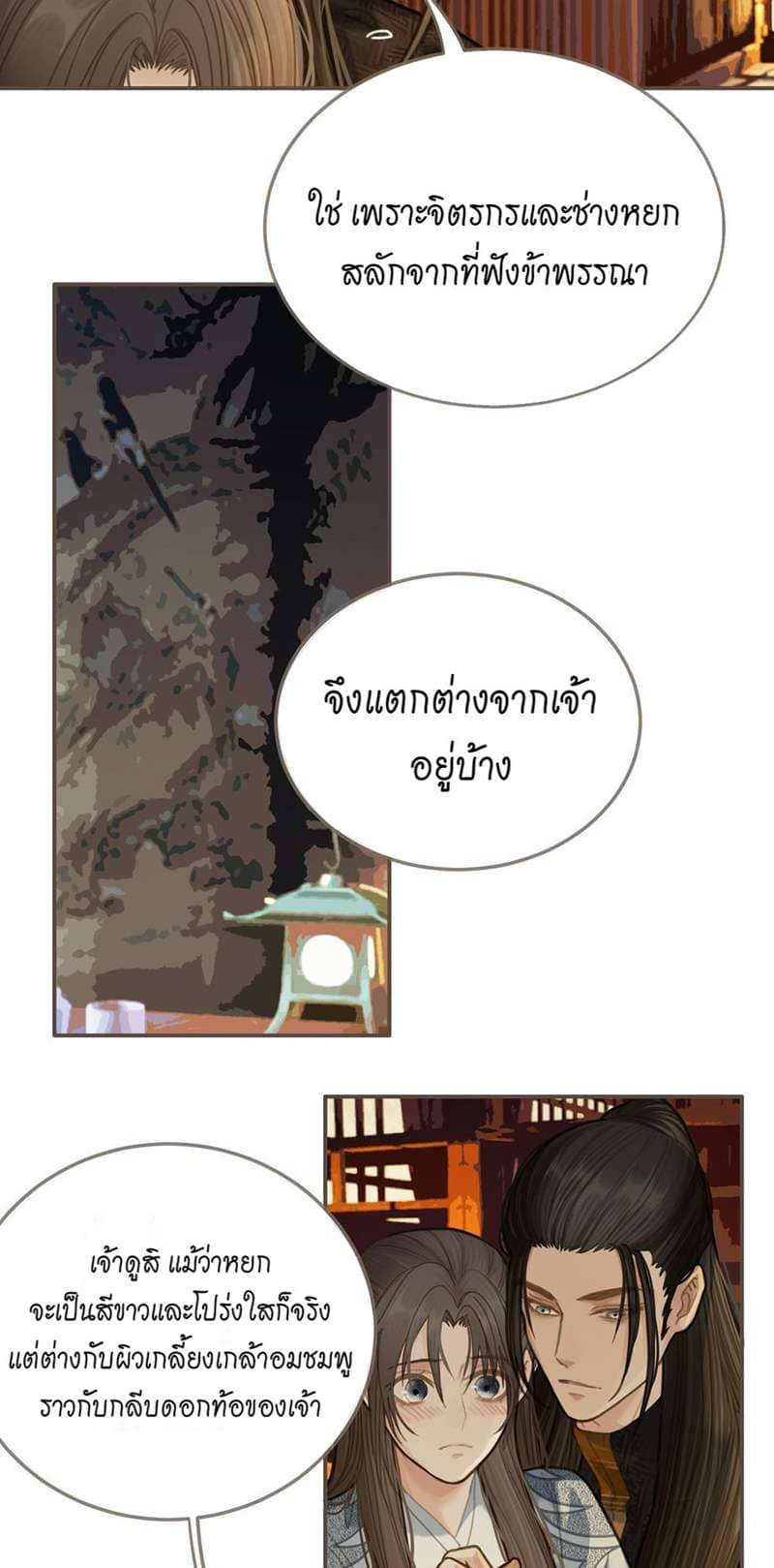 Silent Lover ชายาใบ้ ตอนที่ 1227