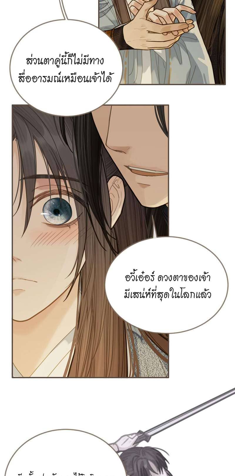 Silent Lover ชายาใบ้ ตอนที่ 1228