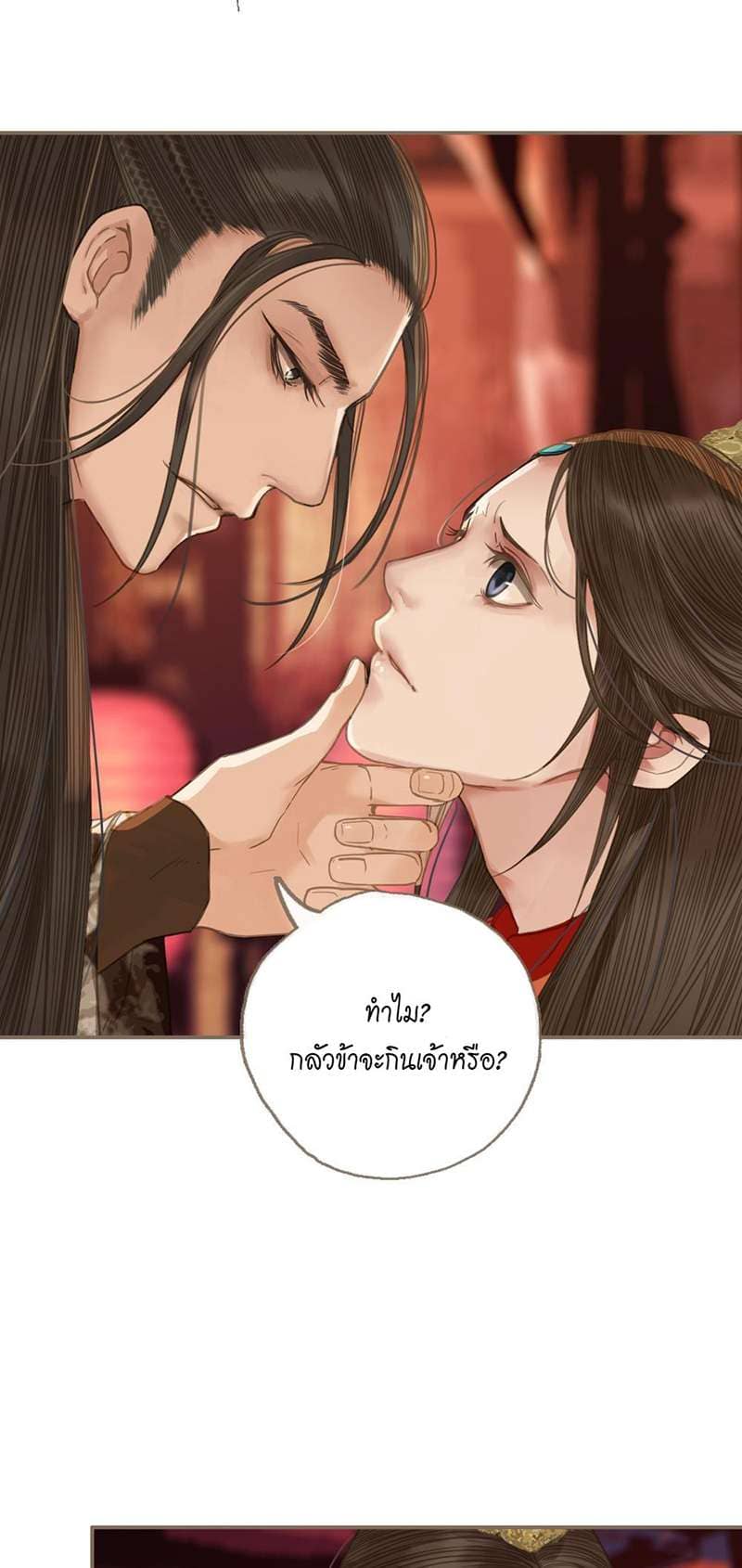 Silent Lover ชายาใบ้ ตอนที่ 125