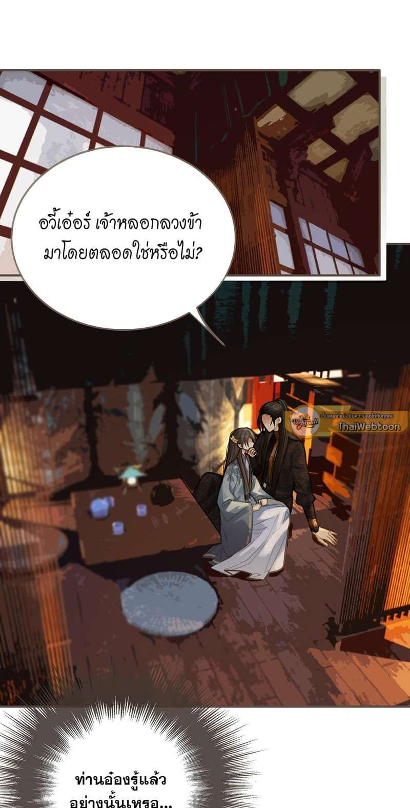 Silent Lover ชายาใบ้ ตอนที่ 1302