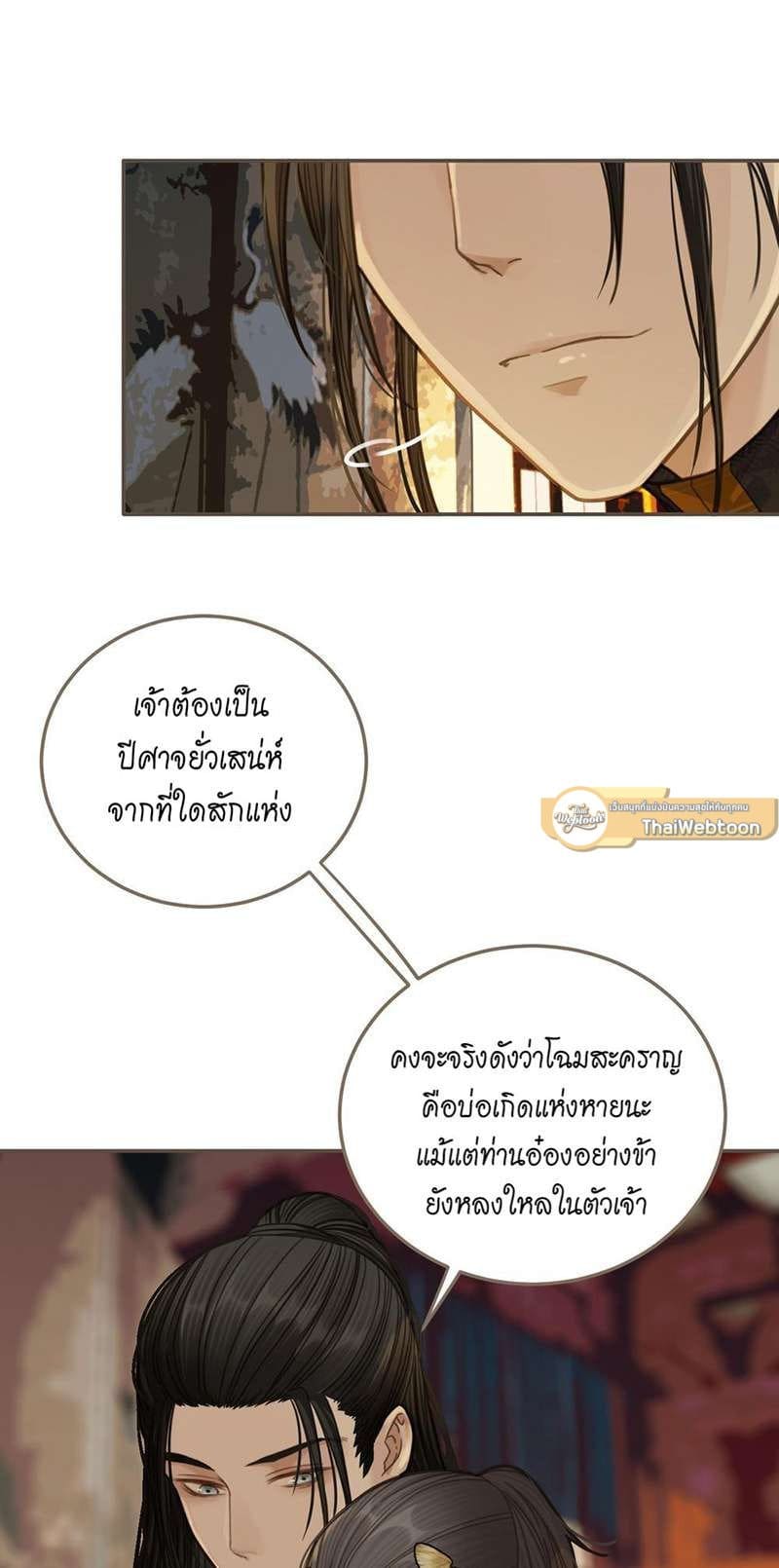 Silent Lover ชายาใบ้ ตอนที่ 1308