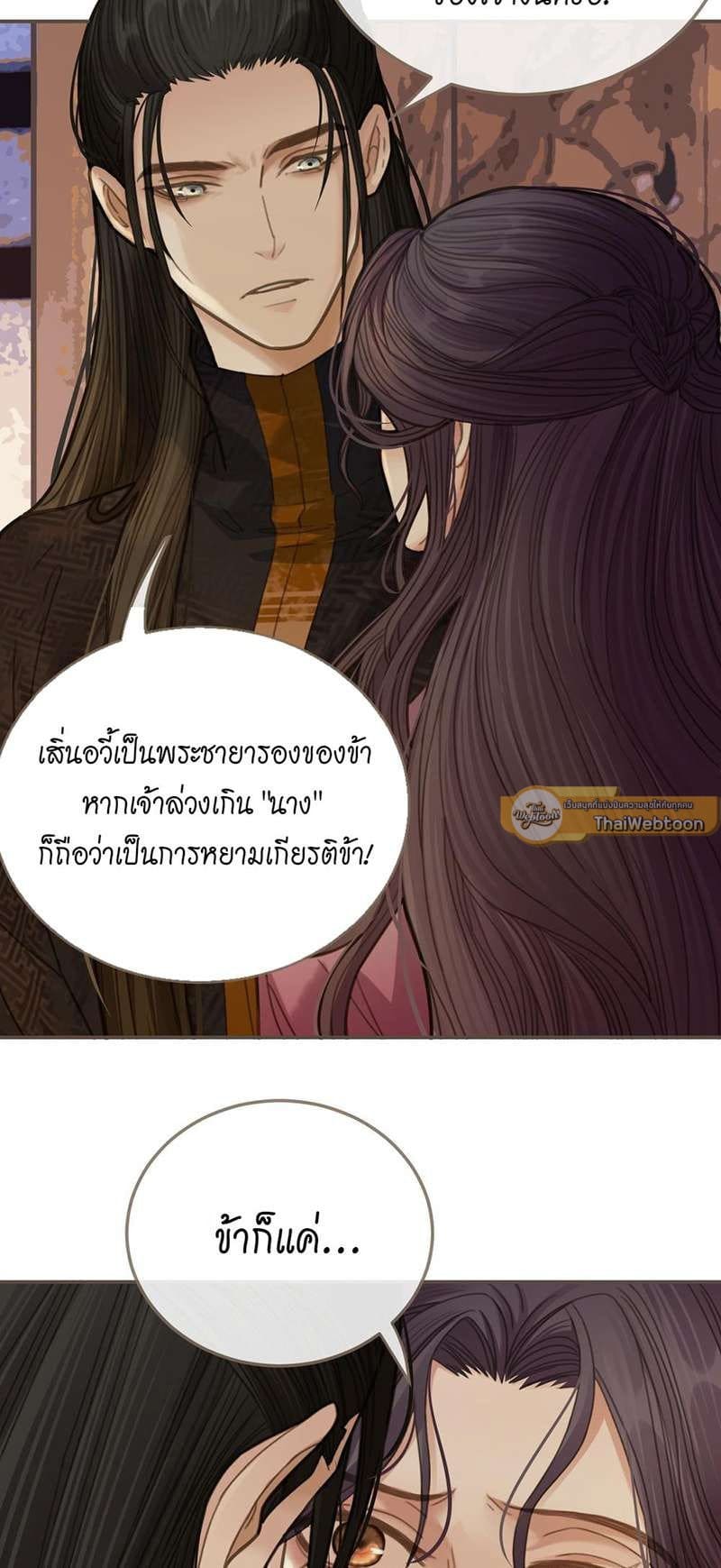 Silent Lover ชายาใบ้ ตอนที่ 1328