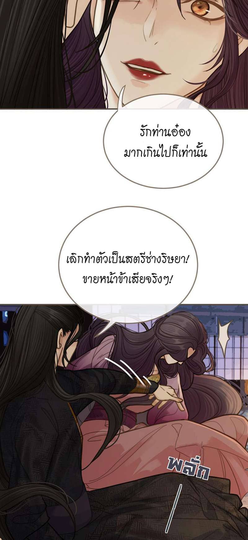 Silent Lover ชายาใบ้ ตอนที่ 1329