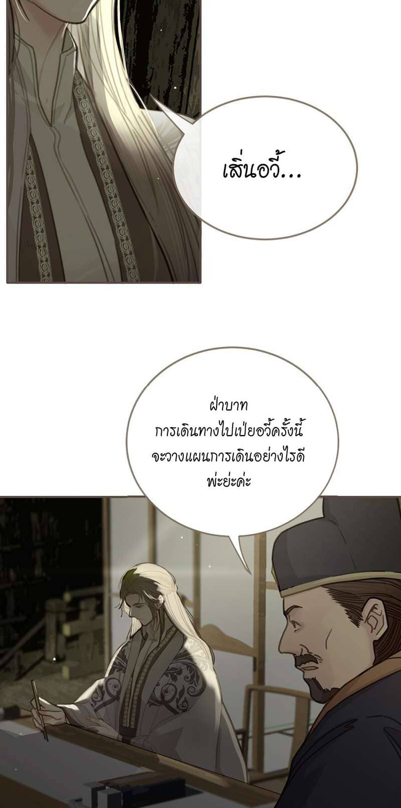 Silent Lover ชายาใบ้ ตอนที่ 1335