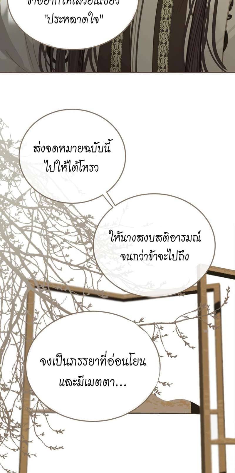 Silent Lover ชายาใบ้ ตอนที่ 1337