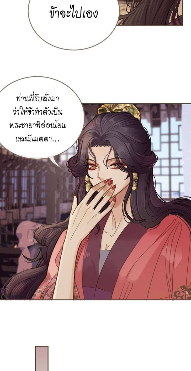 Silent Lover ชายาใบ้ ตอนที่ 1405