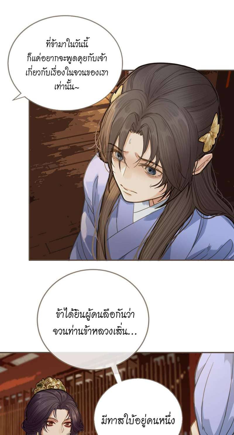 Silent Lover ชายาใบ้ ตอนที่ 1408