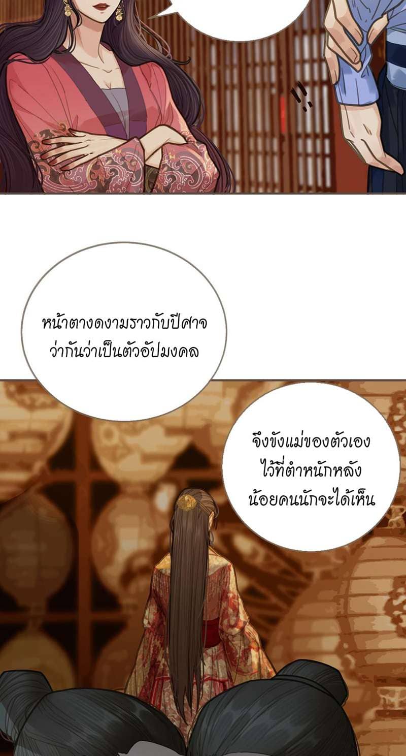 Silent Lover ชายาใบ้ ตอนที่ 1409