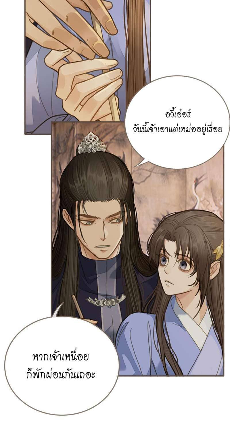 Silent Lover ชายาใบ้ ตอนที่ 1425