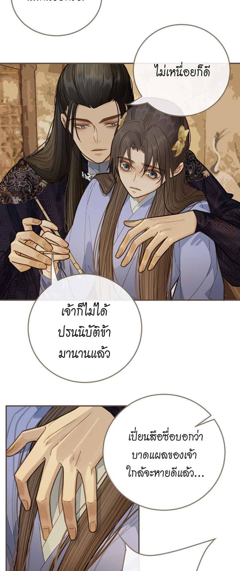 Silent Lover ชายาใบ้ ตอนที่ 1427