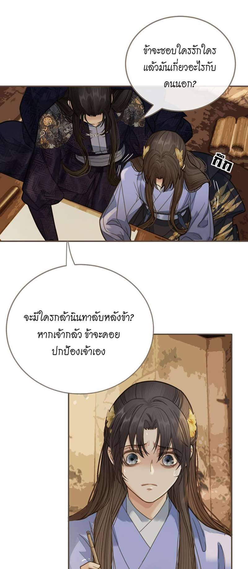 Silent Lover ชายาใบ้ ตอนที่ 1509