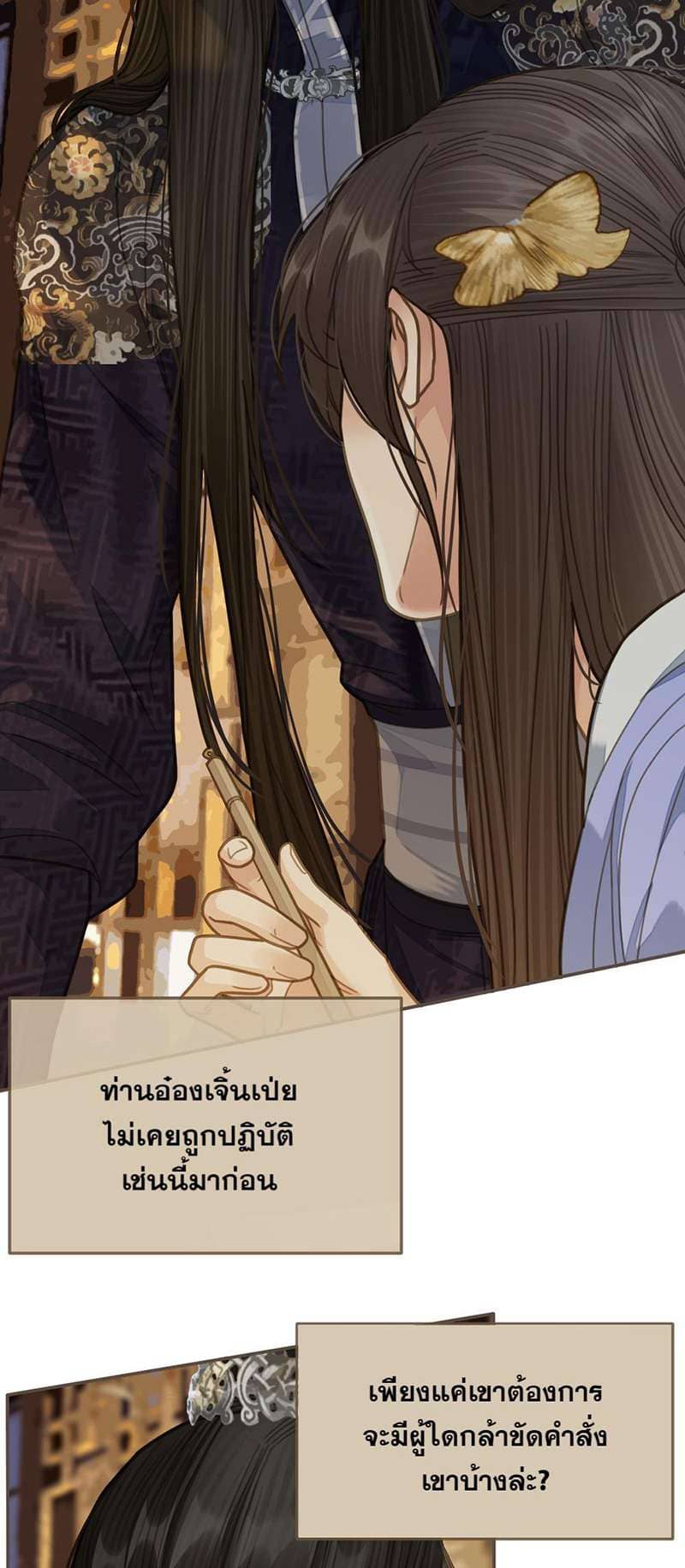 Silent Lover ชายาใบ้ ตอนที่ 1512