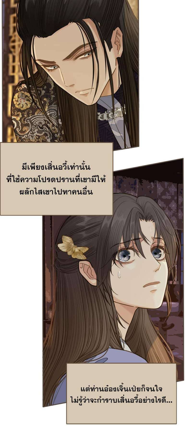 Silent Lover ชายาใบ้ ตอนที่ 1513