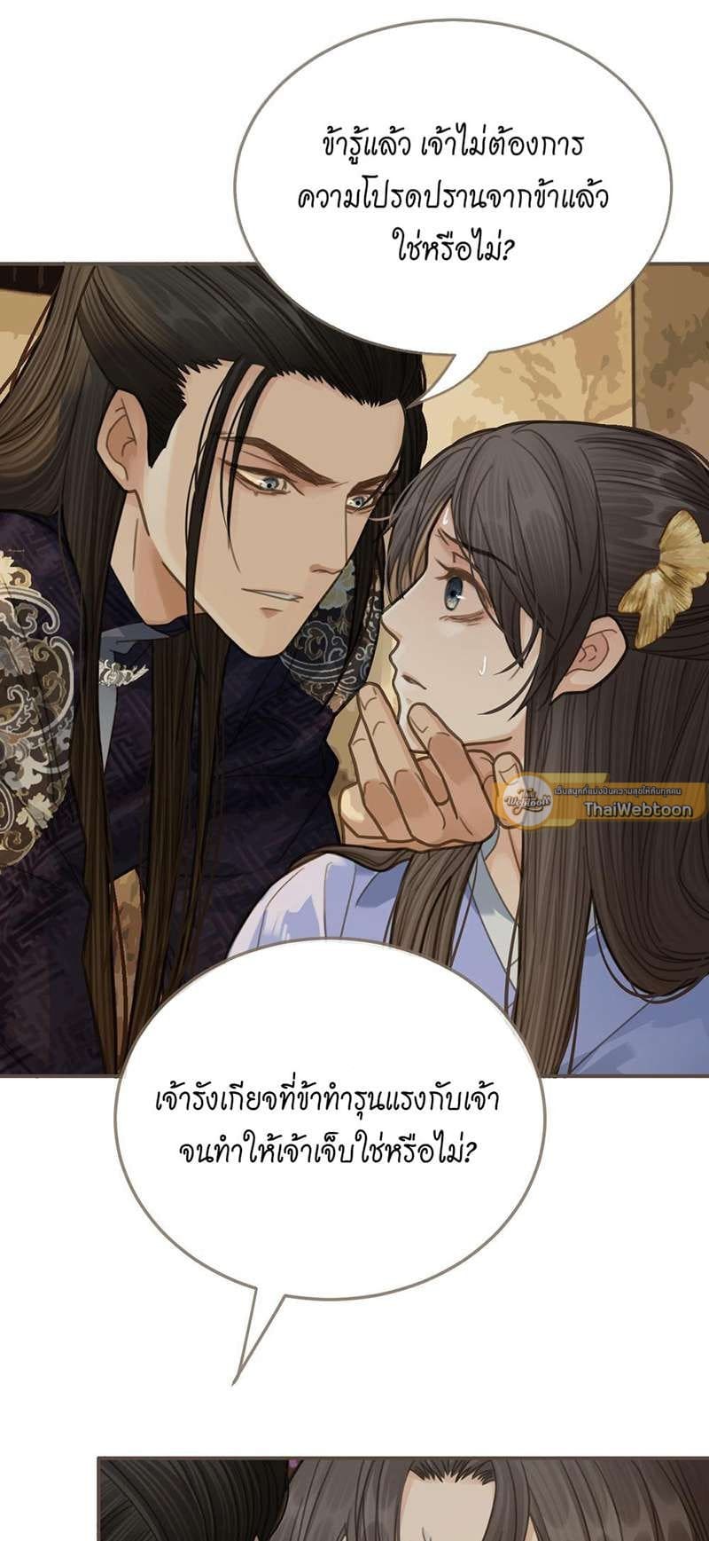 Silent Lover ชายาใบ้ ตอนที่ 1514