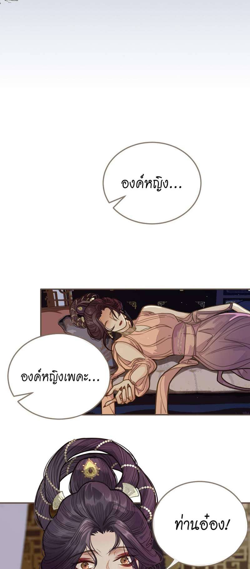 Silent Lover ชายาใบ้ ตอนที่ 1527