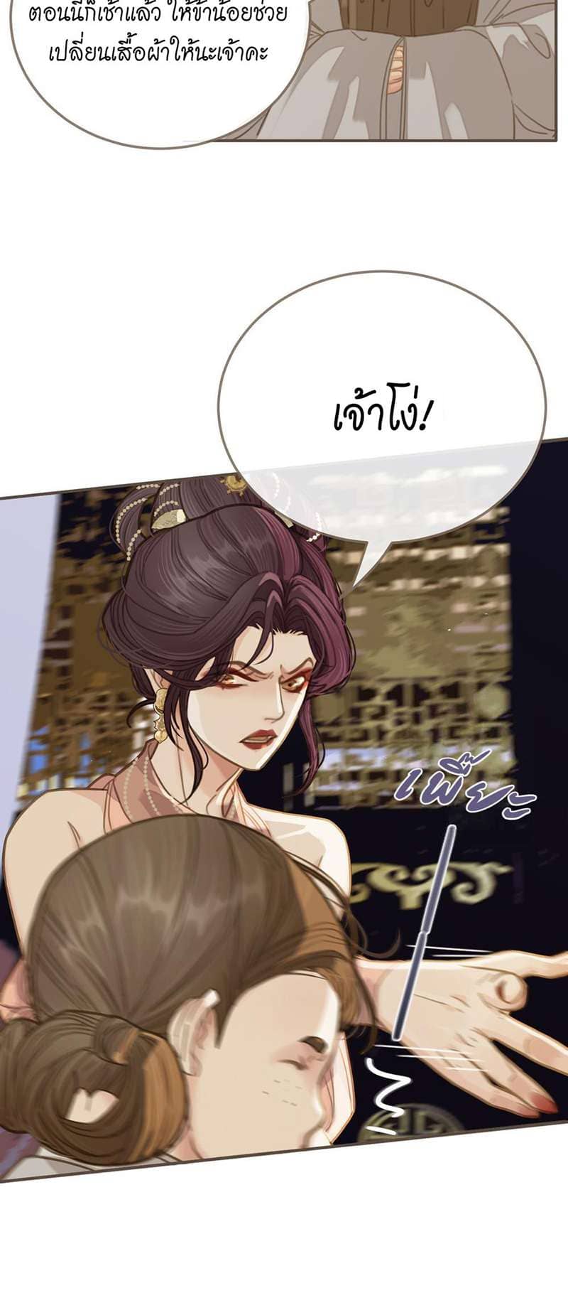 Silent Lover ชายาใบ้ ตอนที่ 1529