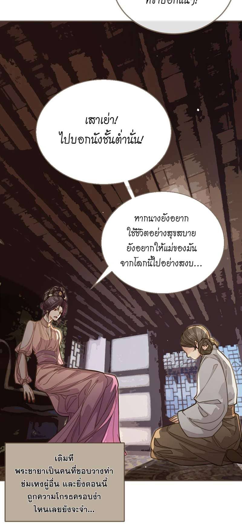 Silent Lover ชายาใบ้ ตอนที่ 1531