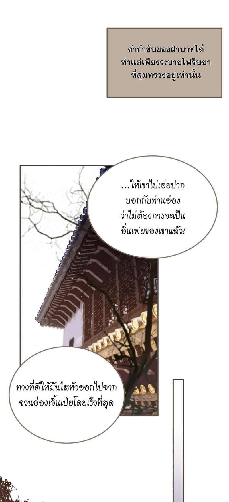 Silent Lover ชายาใบ้ ตอนที่ 1532