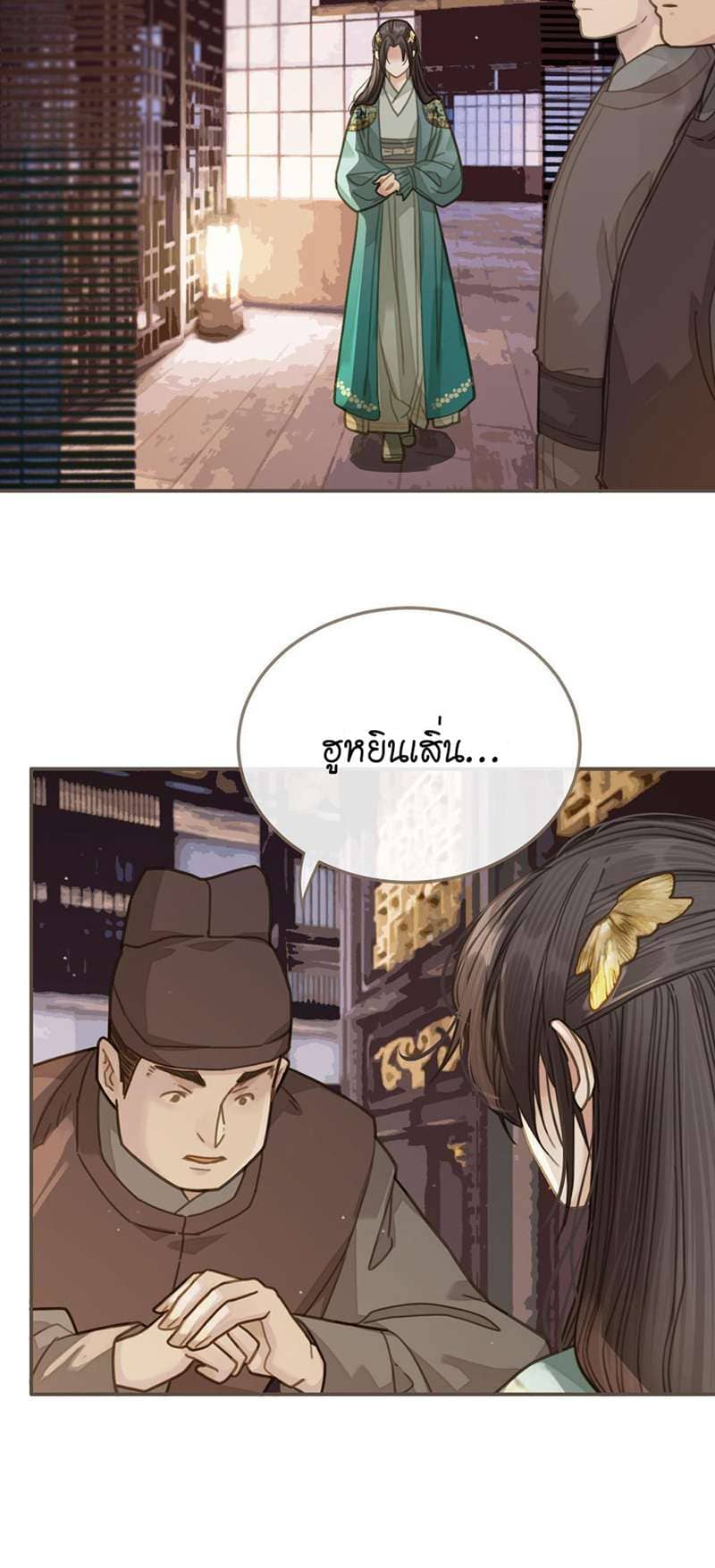 Silent Lover ชายาใบ้ ตอนที่ 1534