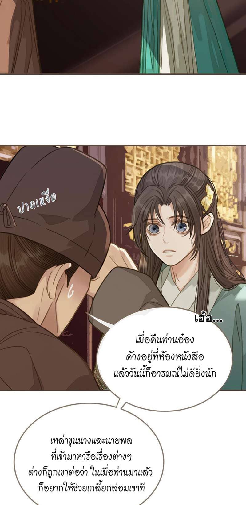 Silent Lover ชายาใบ้ ตอนที่ 1536