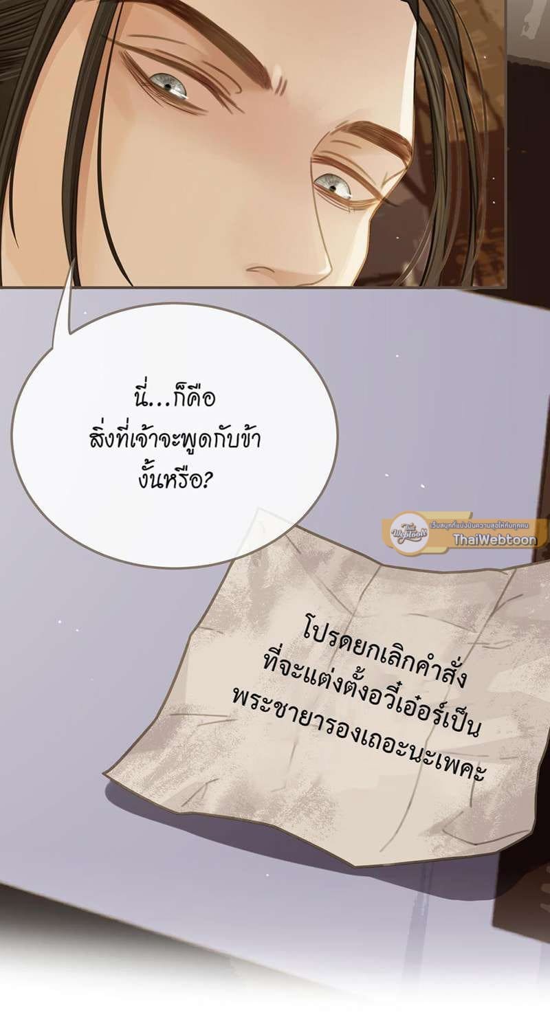 Silent Lover ชายาใบ้ ตอนที่ 1619