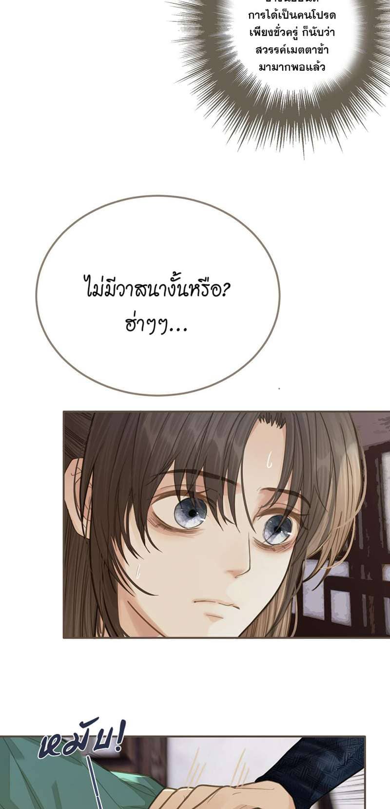 Silent Lover ชายาใบ้ ตอนที่ 1627