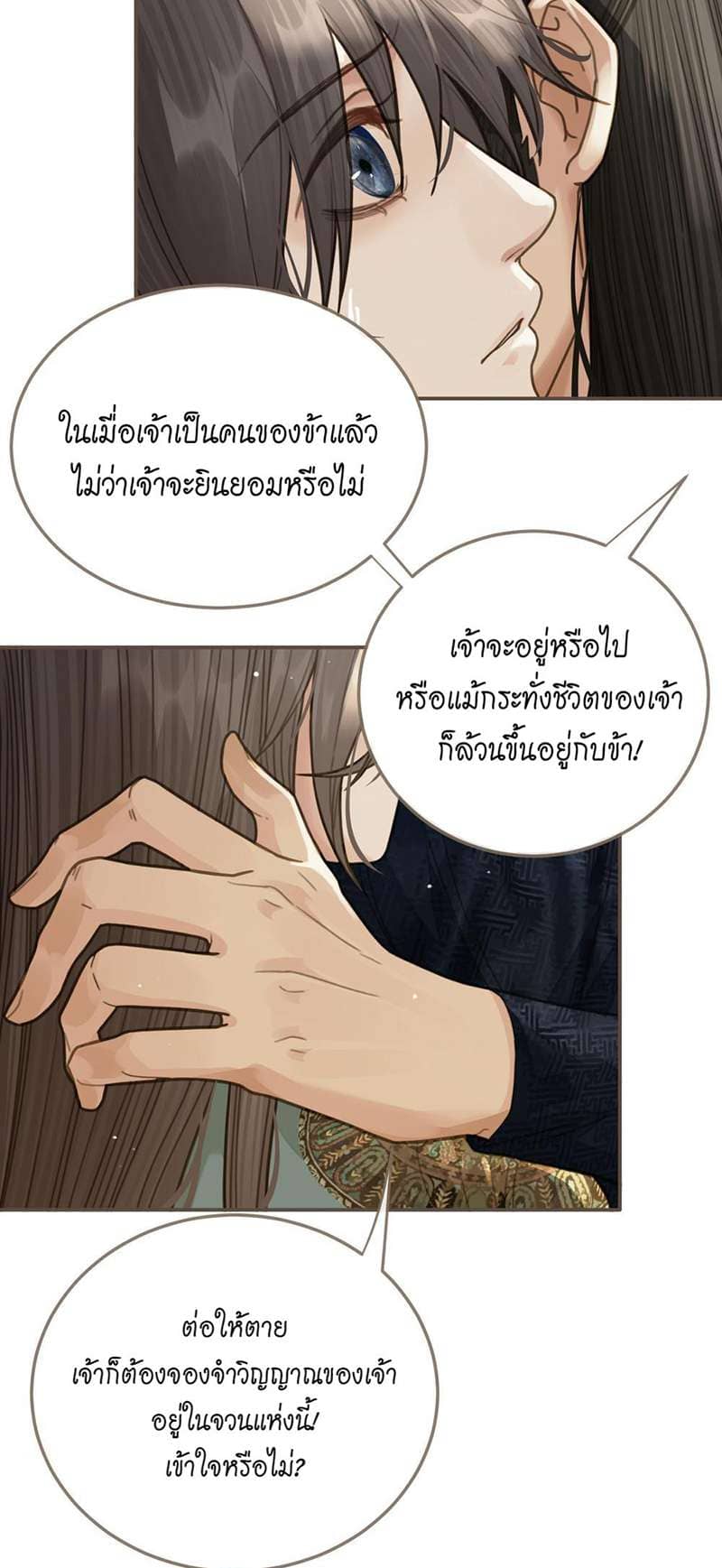 Silent Lover ชายาใบ้ ตอนที่ 1634