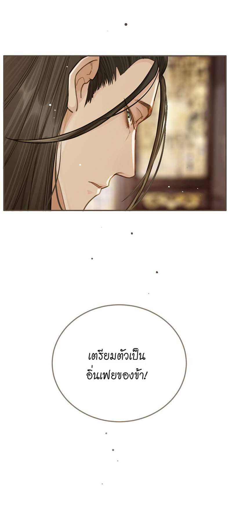 Silent Lover ชายาใบ้ ตอนที่ 1637