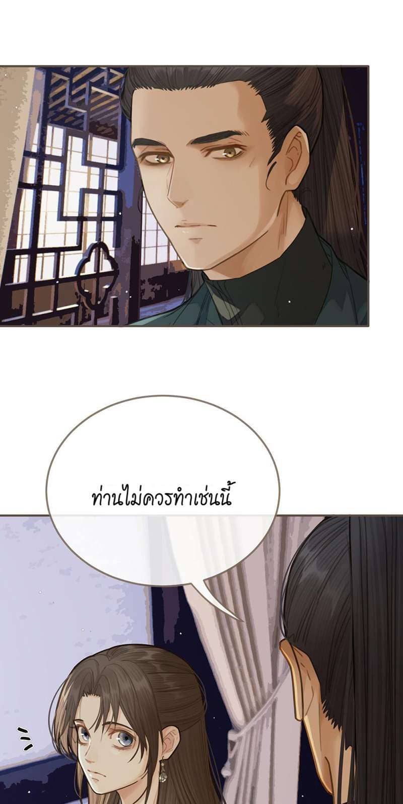 Silent Lover ชายาใบ้ ตอนที่ 1705