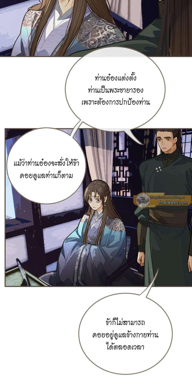 Silent Lover ชายาใบ้ ตอนที่ 1706