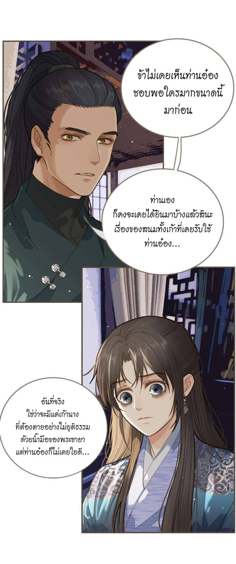 Silent Lover ชายาใบ้ ตอนที่ 1707