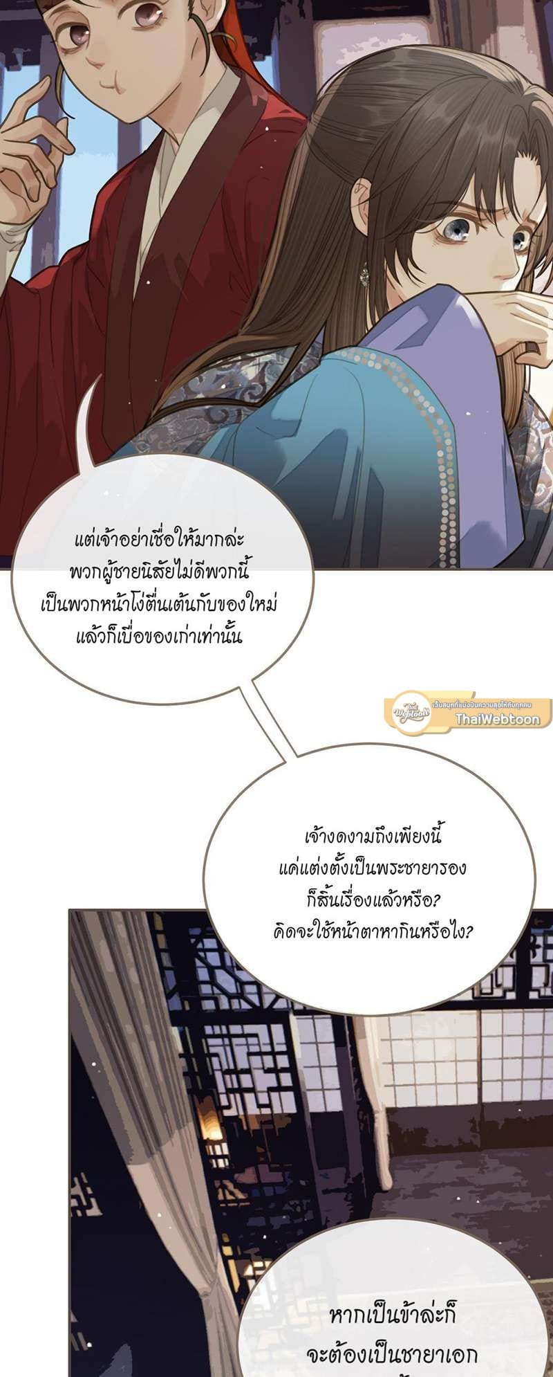 Silent Lover ชายาใบ้ ตอนที่ 1718