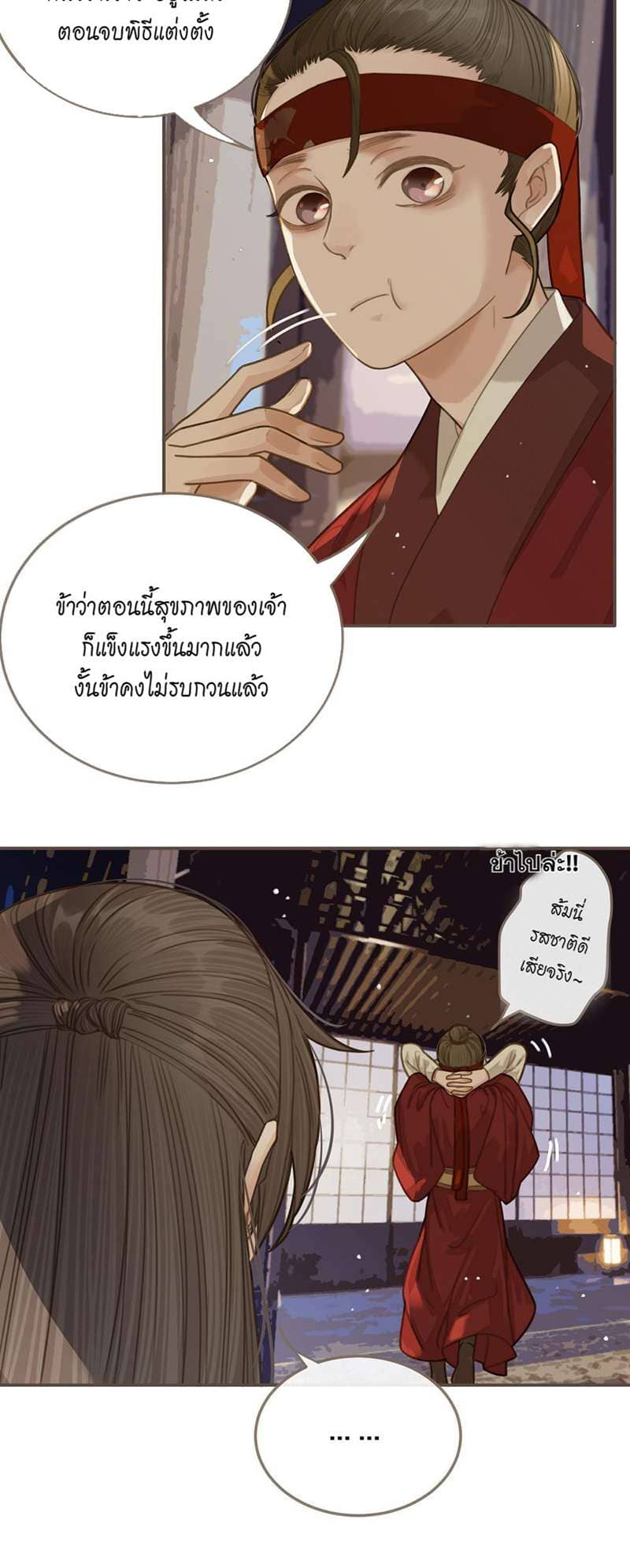 Silent Lover ชายาใบ้ ตอนที่ 1720