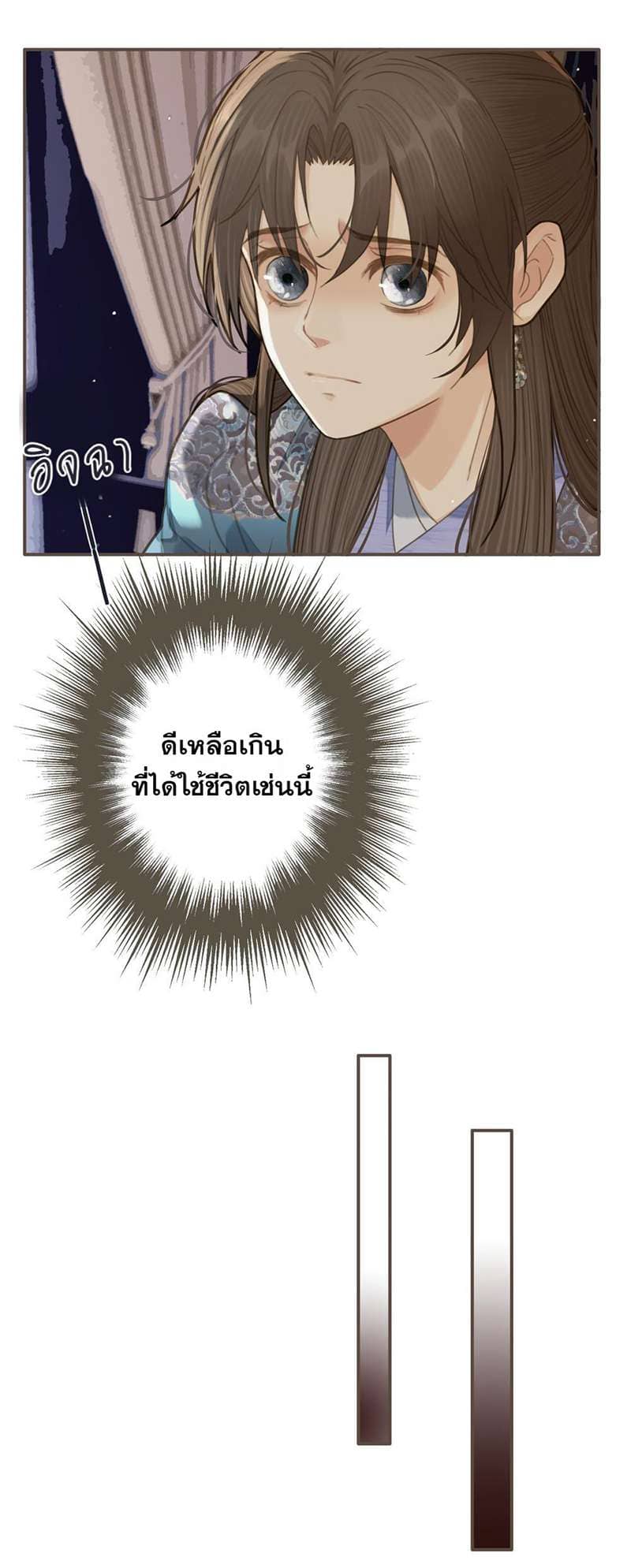 Silent Lover ชายาใบ้ ตอนที่ 1721